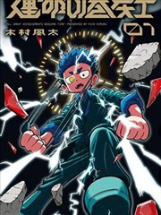 墨线之城漫画改编封面